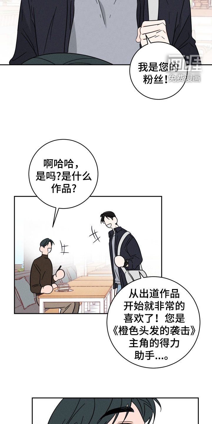 第27章：粉丝