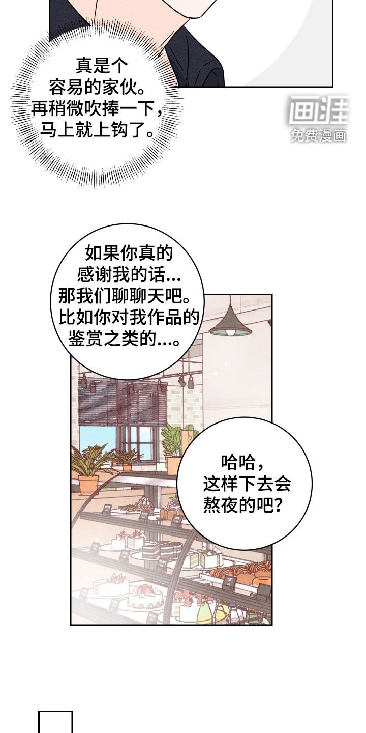 第27章：粉丝