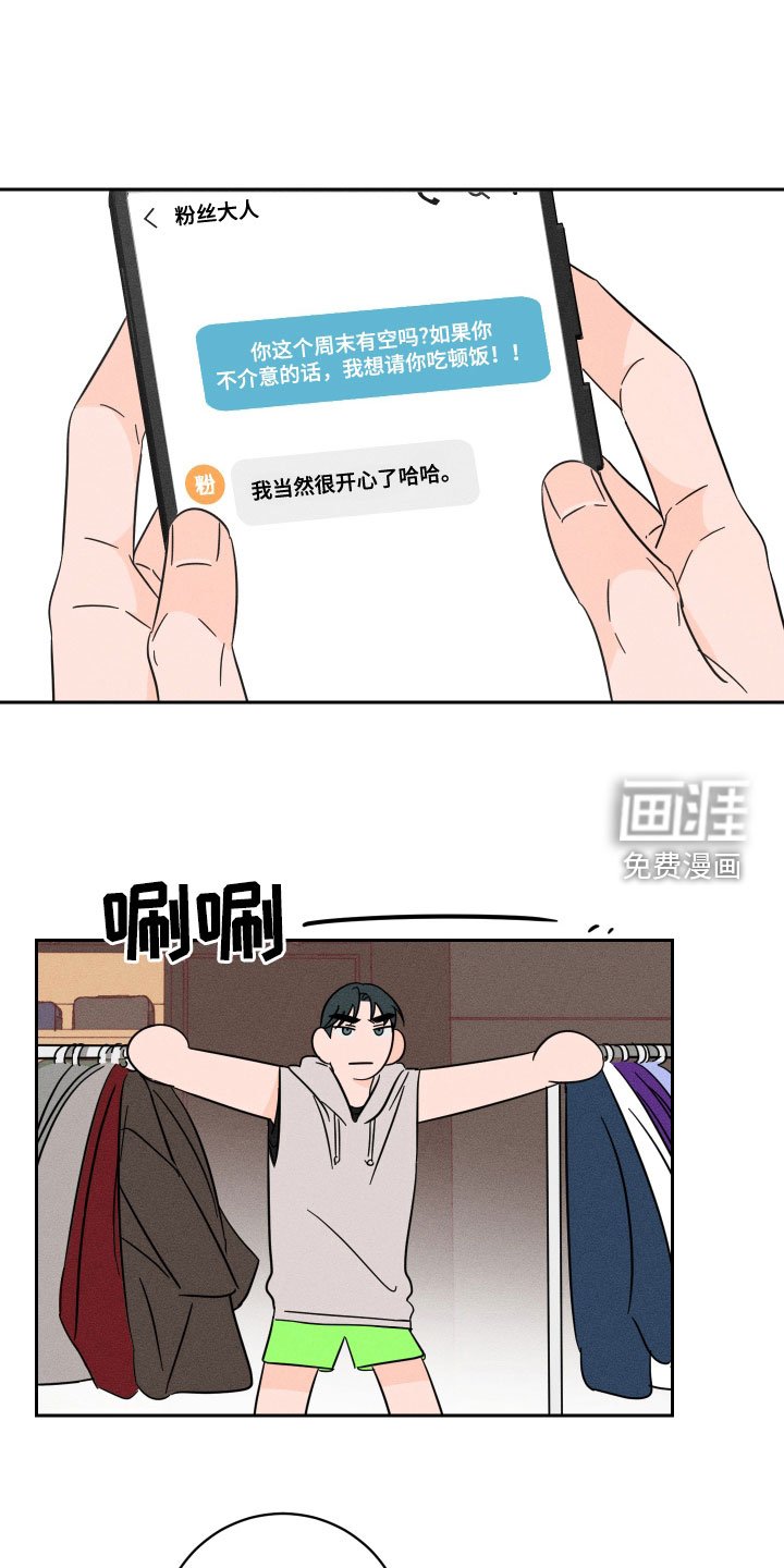 第29章：约饭