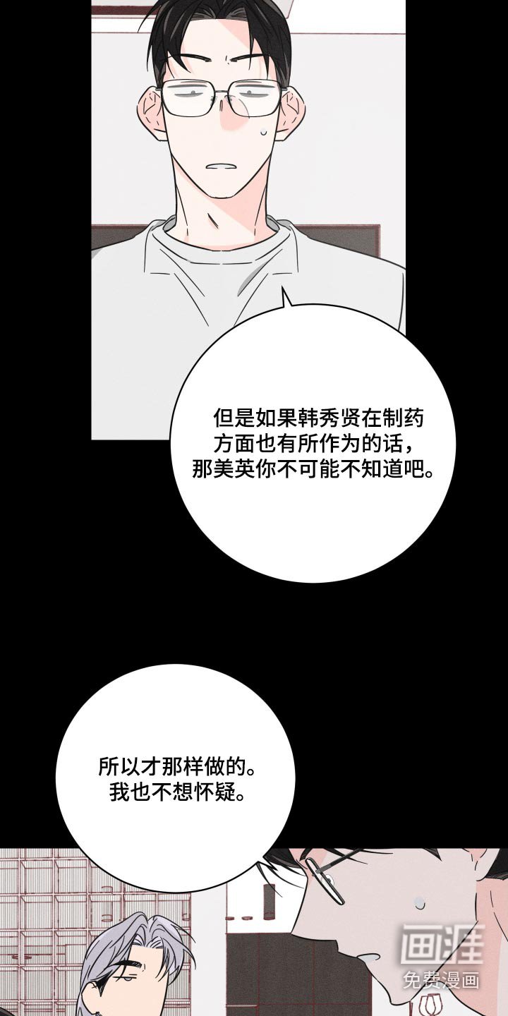 第60章：【第二季】为什么不怀疑