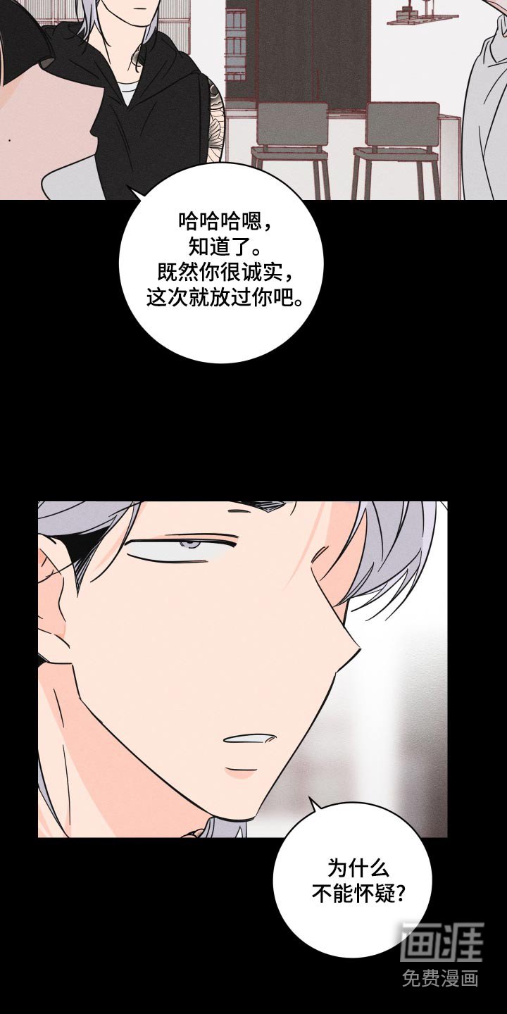 第60章：【第二季】为什么不怀疑