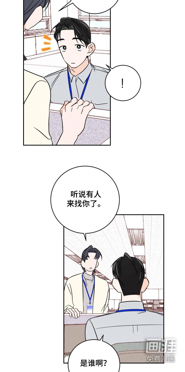 第63章：【第二季】有人找你