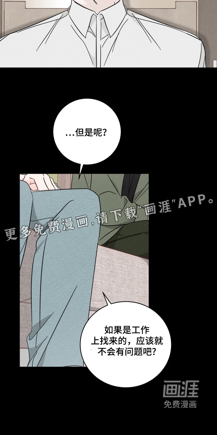 第64章：【第二季】偷偷来