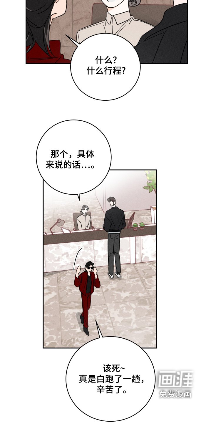 第65章：【第二季】什么行程