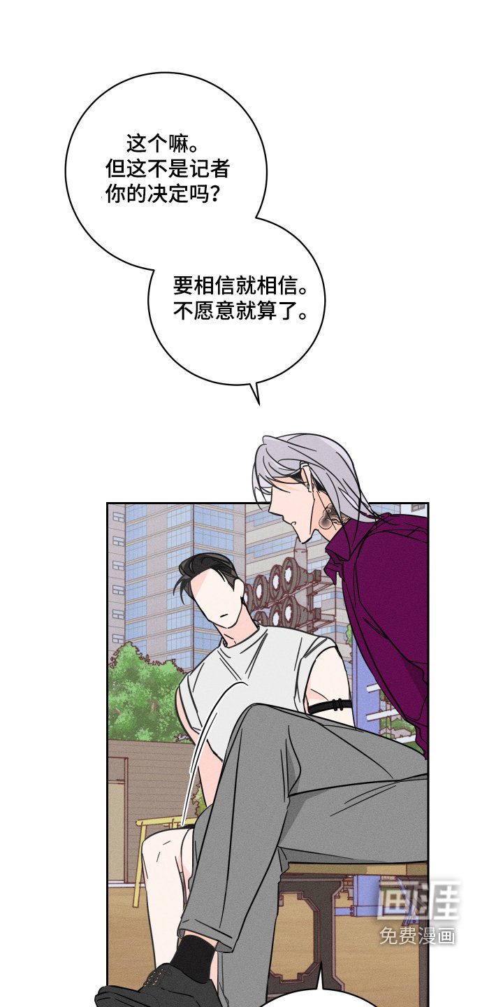 第69章：【第二季】可以相信你嘛
