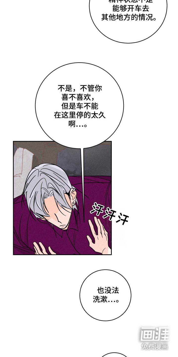 第71章：【第二季】很固执
