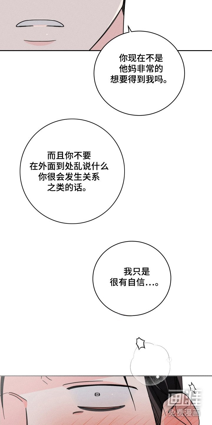 第71章：【第二季】很固执