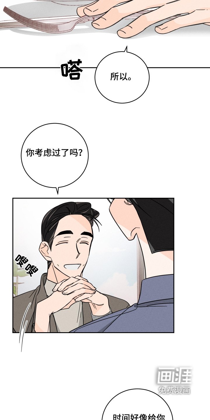 第72章：【第二季】提议