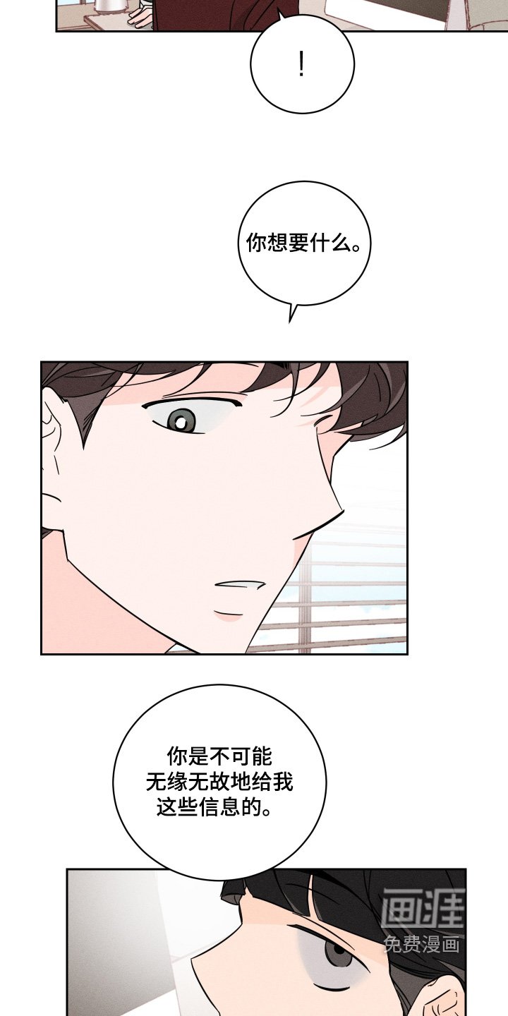 第74章：【第二季】想要什么