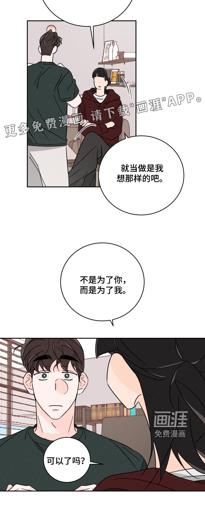 第74章：【第二季】想要什么