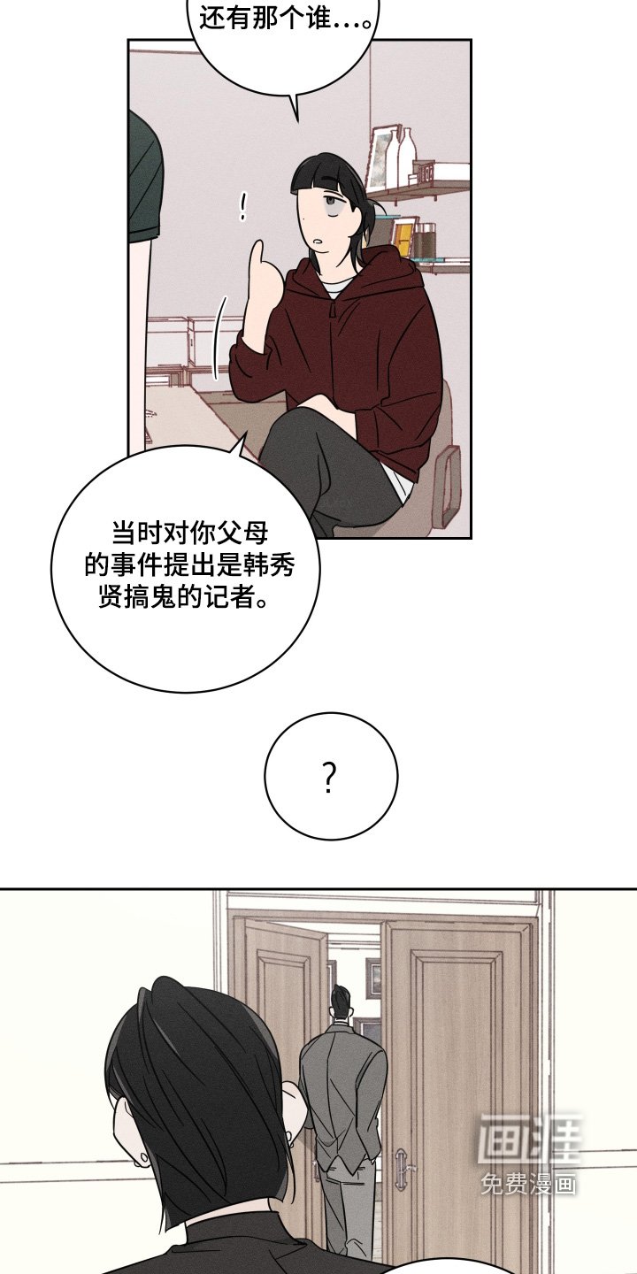 第75章：【第二季】奇怪的家伙