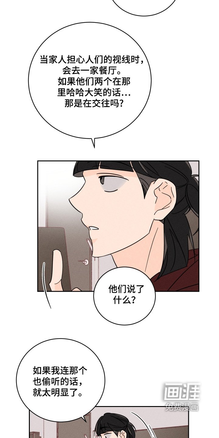 第75章：【第二季】奇怪的家伙