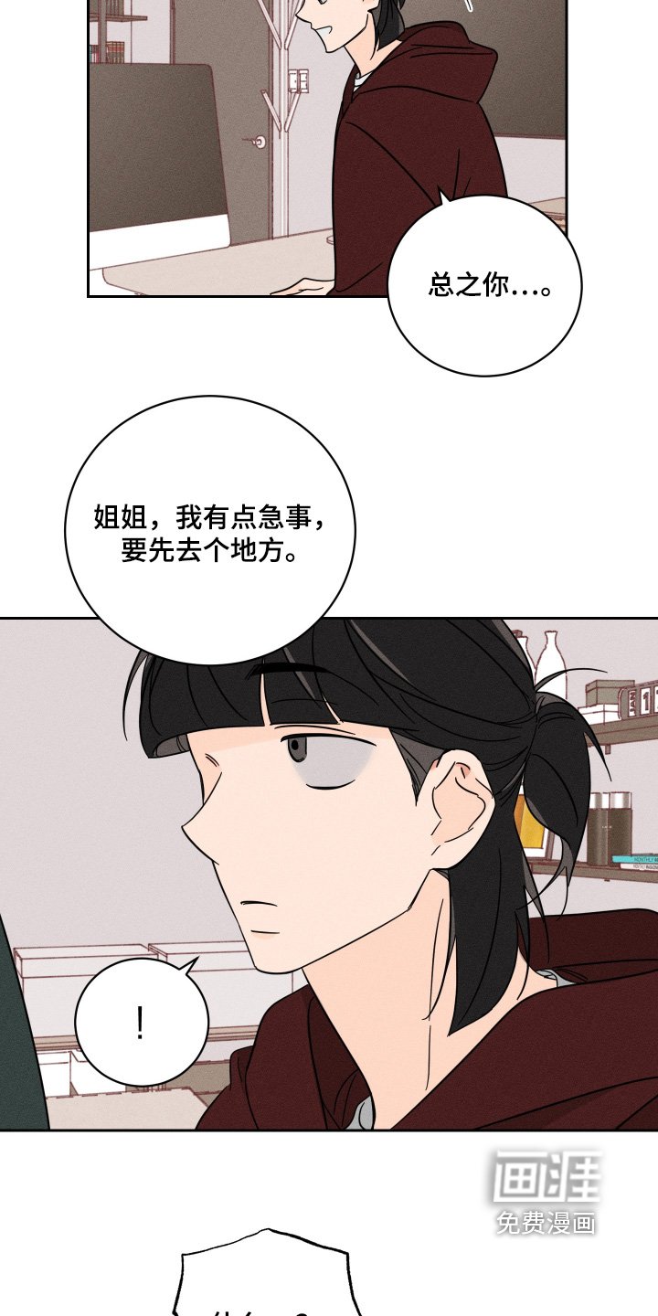 第75章：【第二季】奇怪的家伙