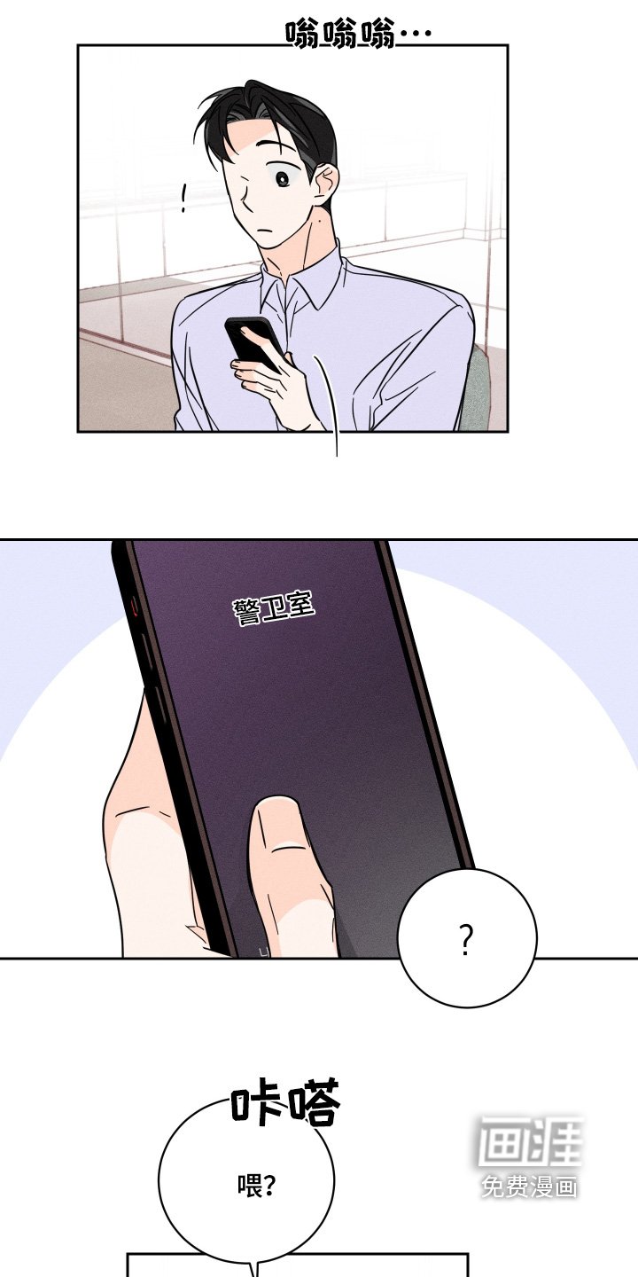 第75章：【第二季】奇怪的家伙