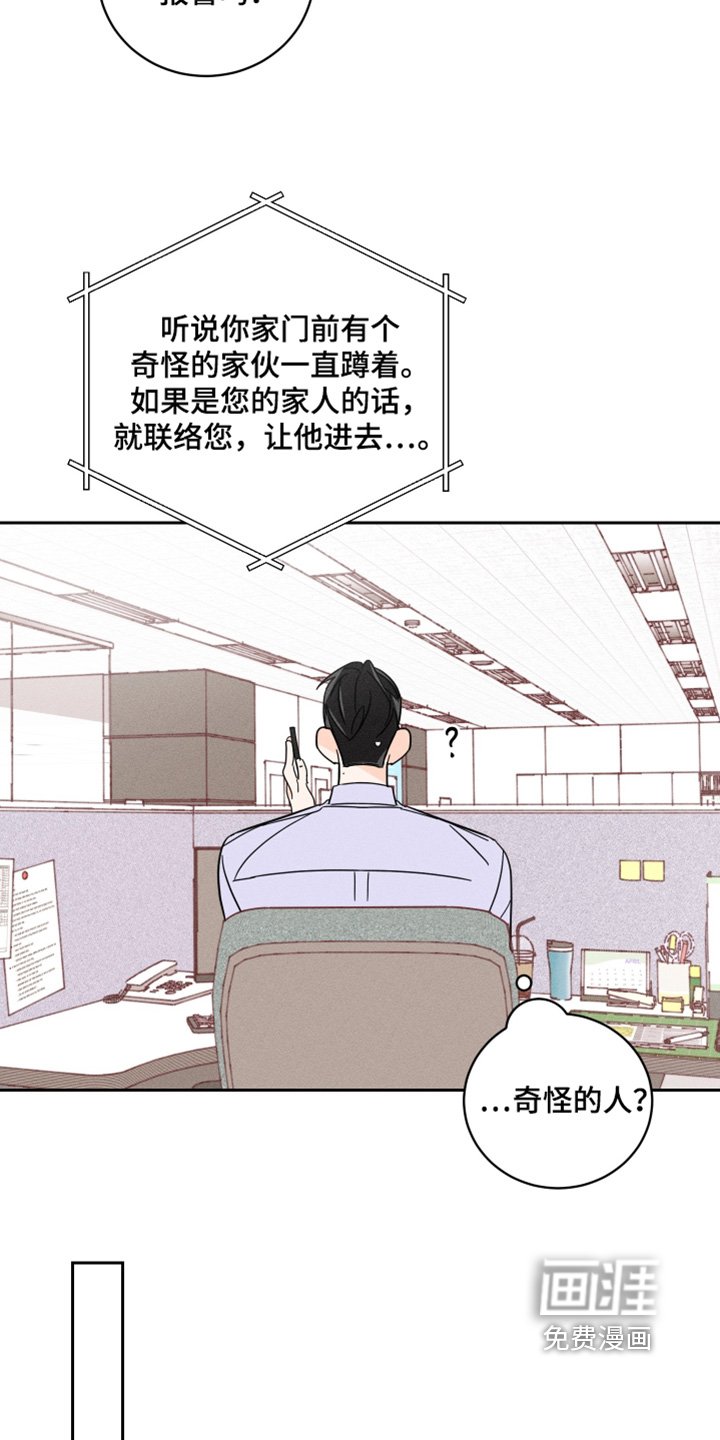 第75章：【第二季】奇怪的家伙