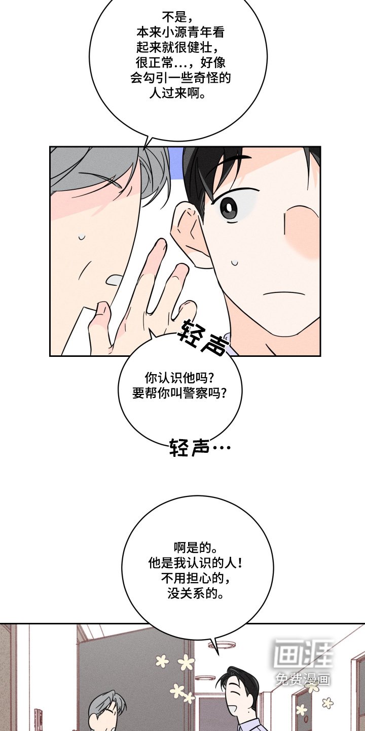 第76章：【第二季】发生了什么