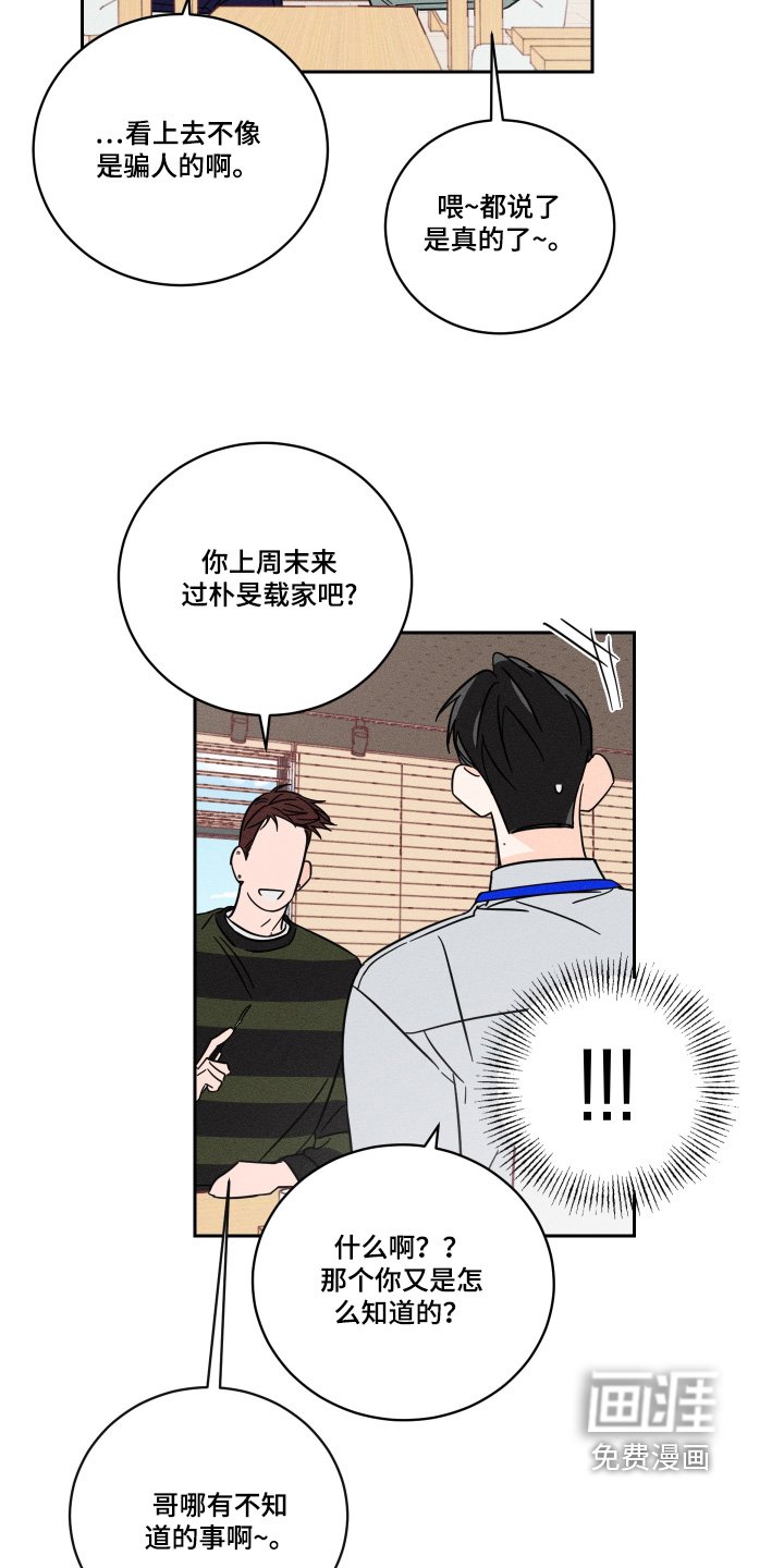 第81章：【第二季】工作怎样
