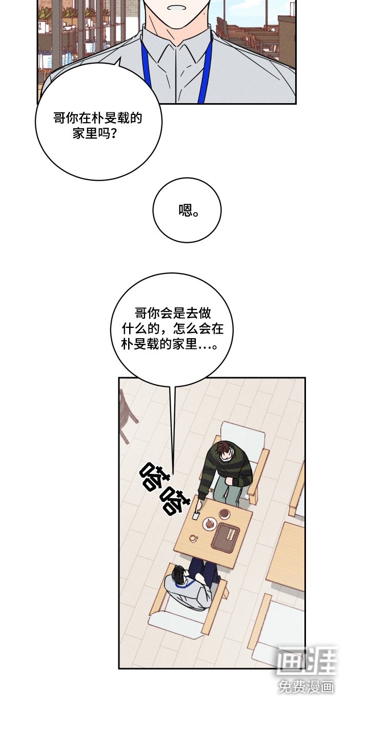 第81章：【第二季】工作怎样