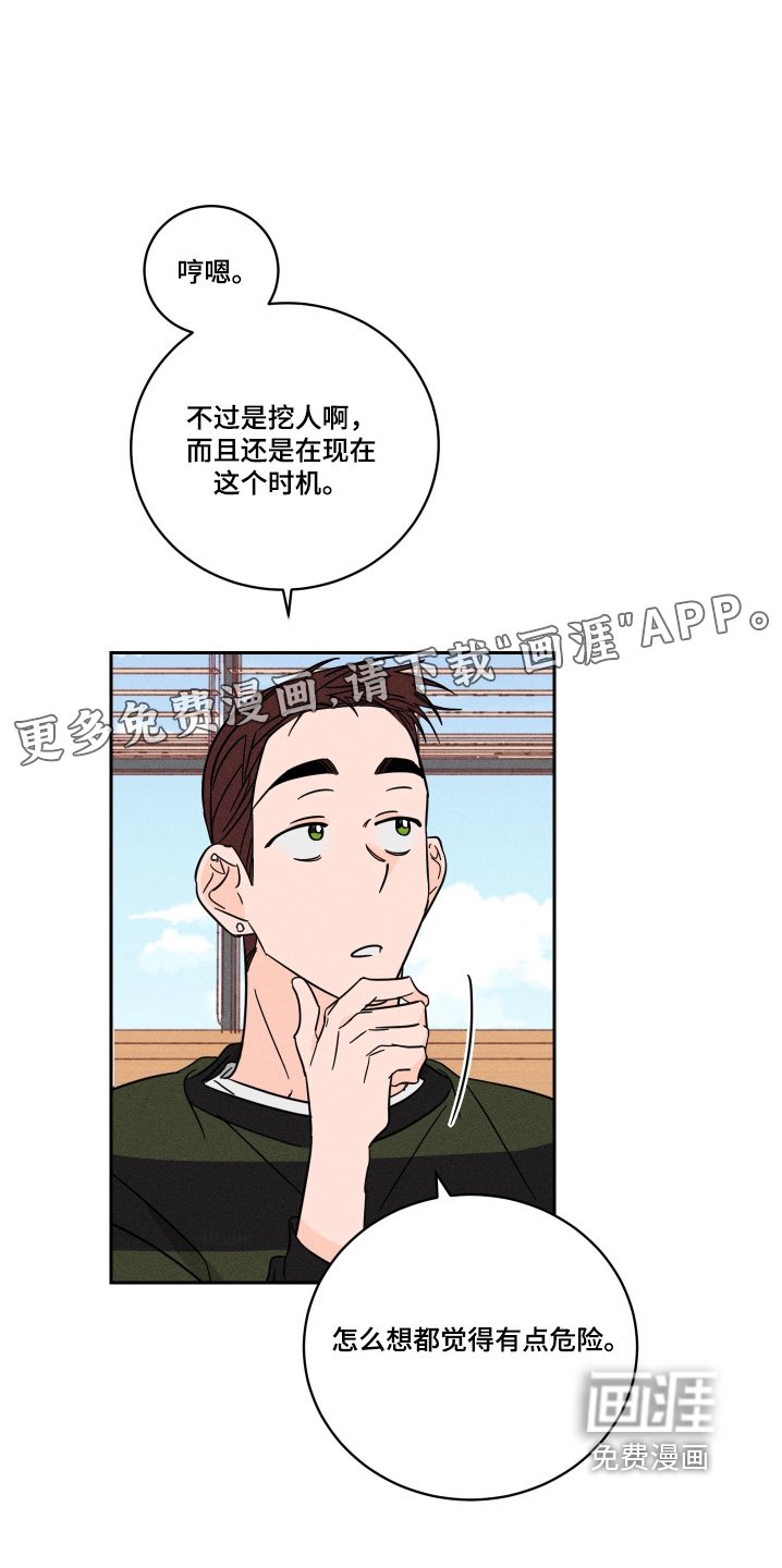 第81章：【第二季】工作怎样