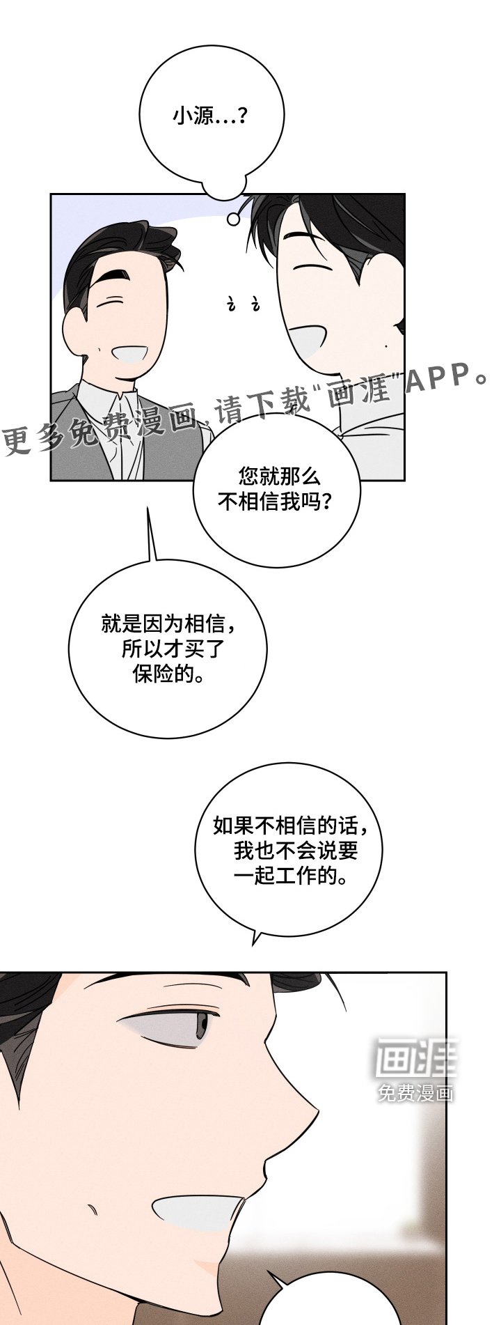 第89章：【第二季】好好谈谈