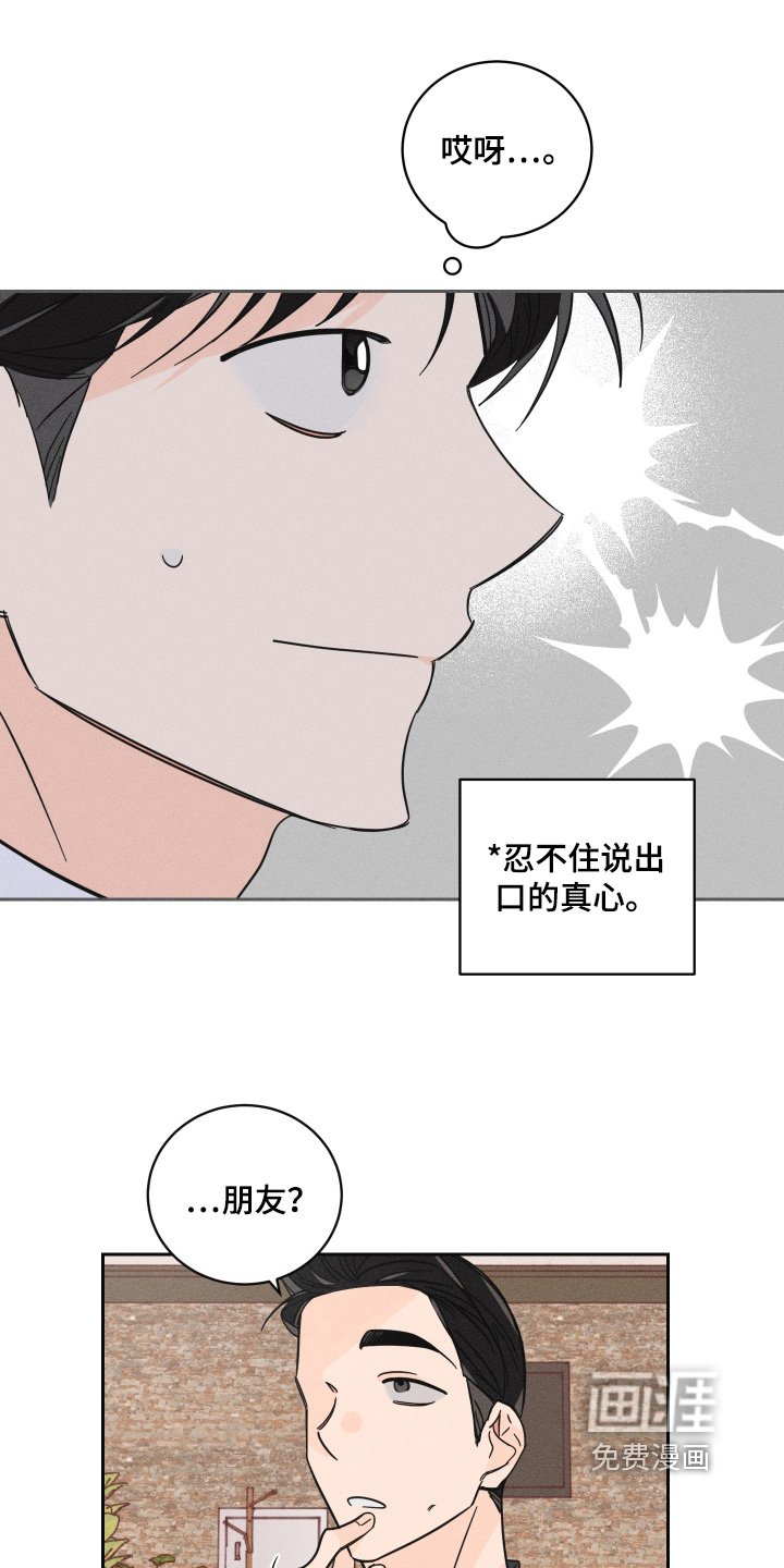 第93章：【第二季】朋友