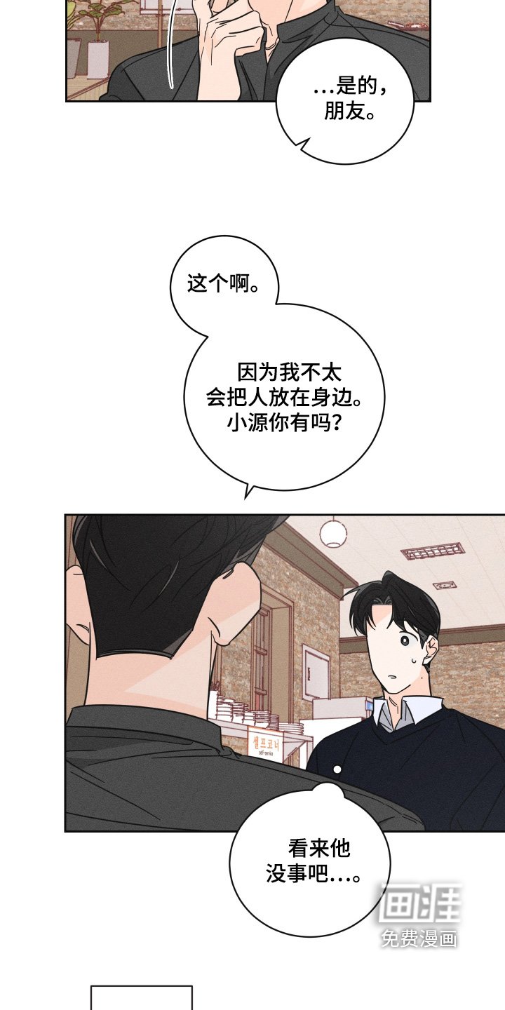 第93章：【第二季】朋友