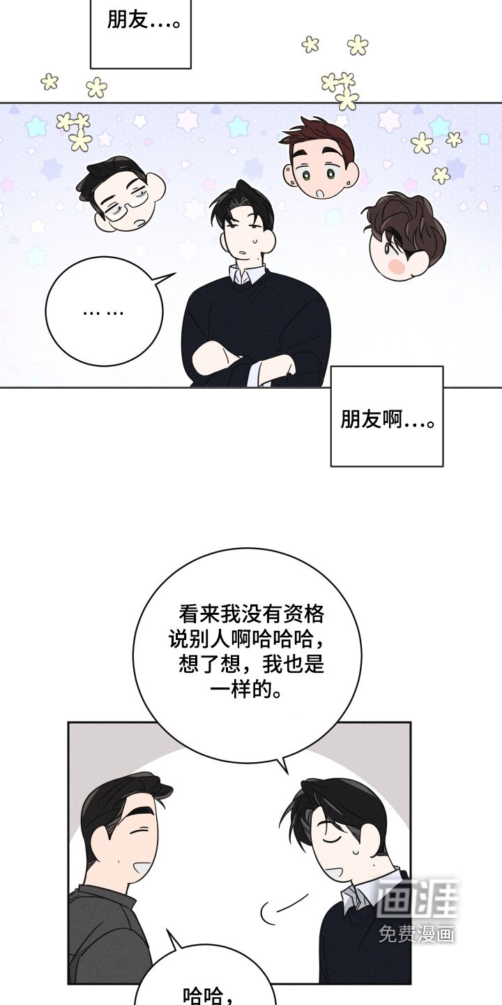 第93章：【第二季】朋友