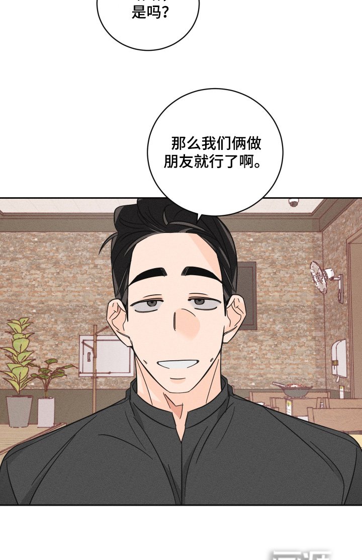 第93章：【第二季】朋友