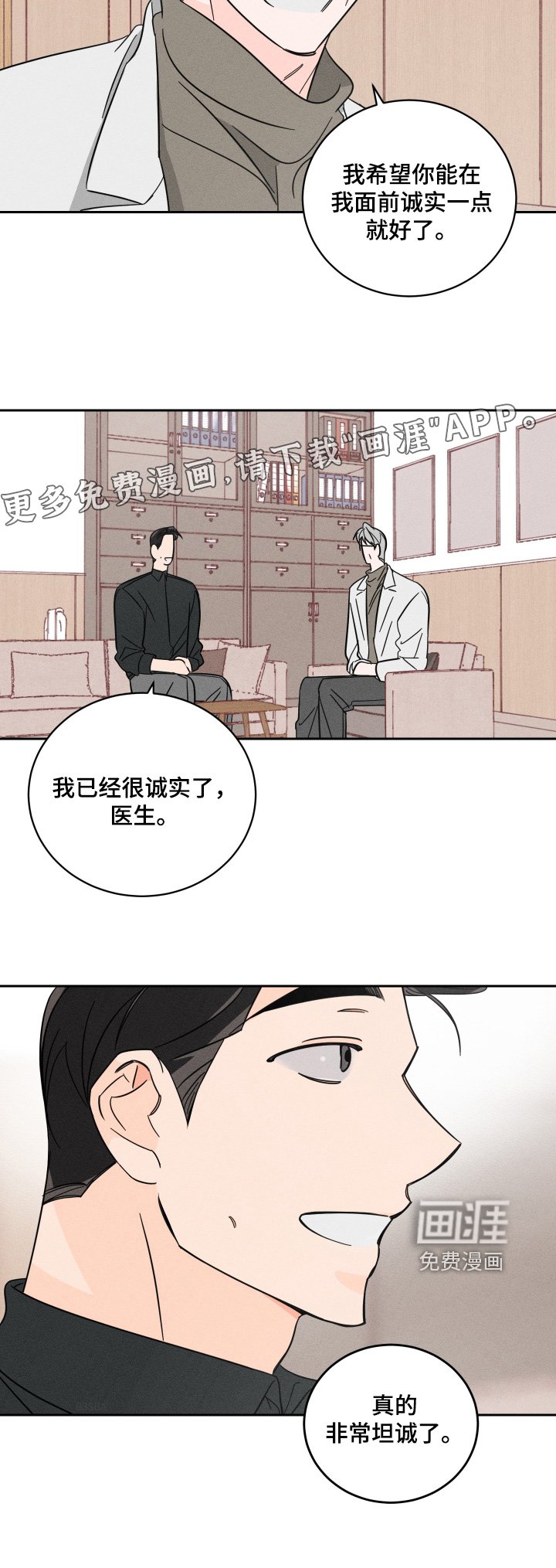 第96章：【第二季】非常坦诚