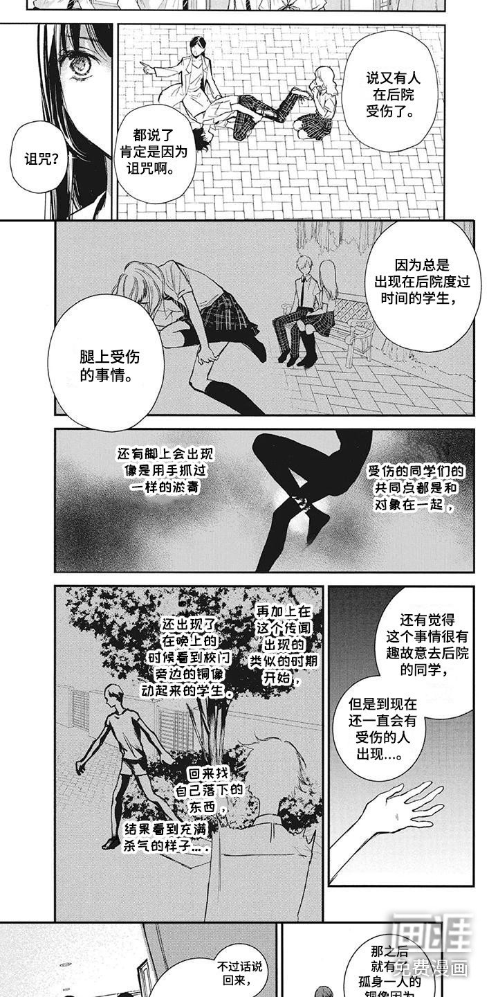 第14章：雕像