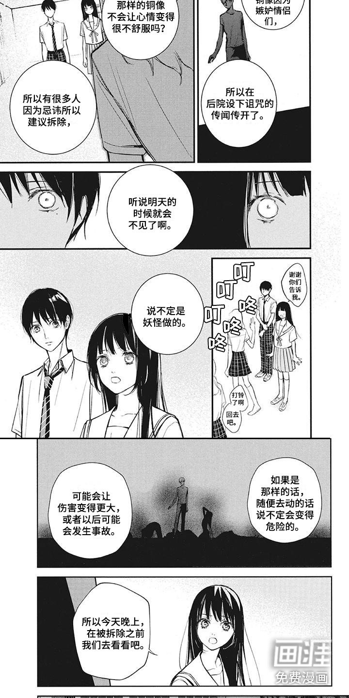 第14章：雕像