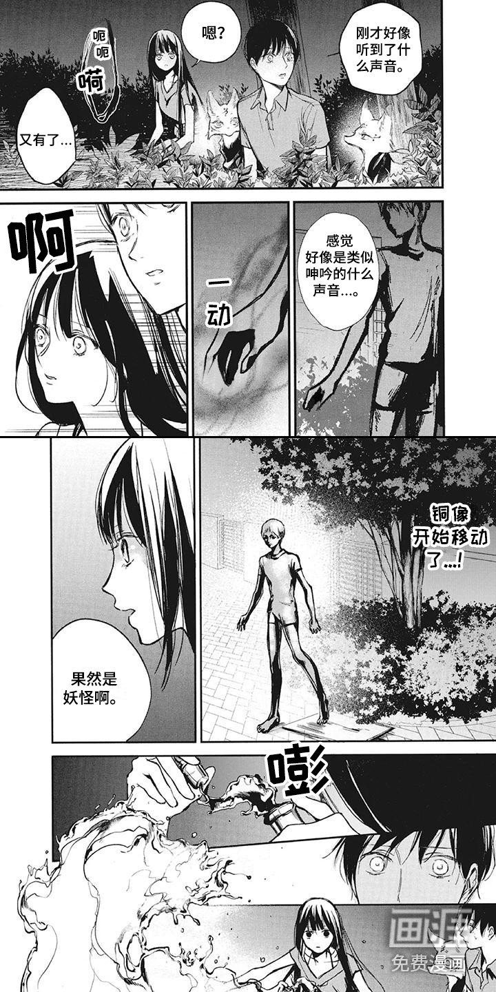 第14章：雕像