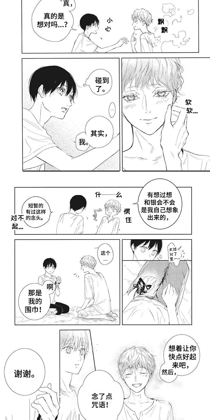 第3章：幻境