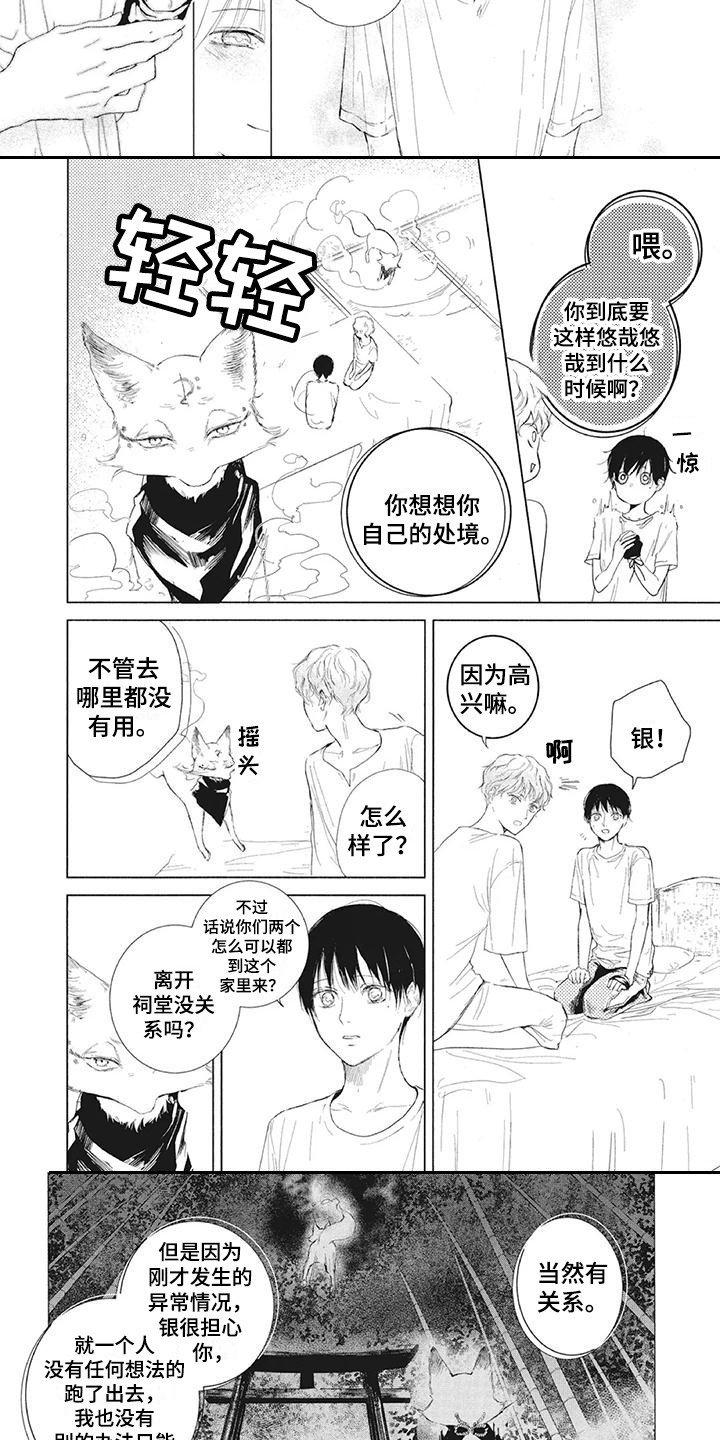 第3章：幻境