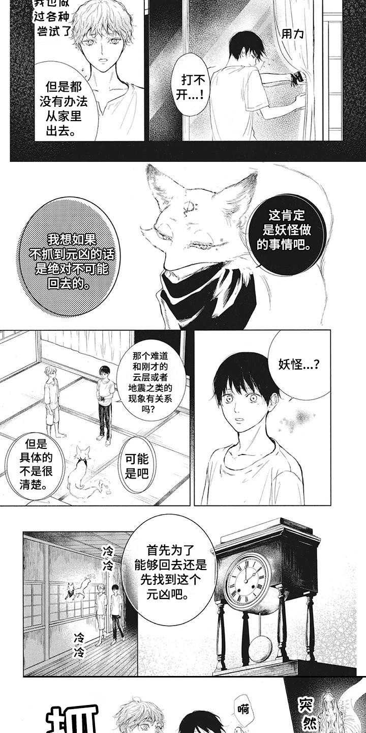 第3章：幻境