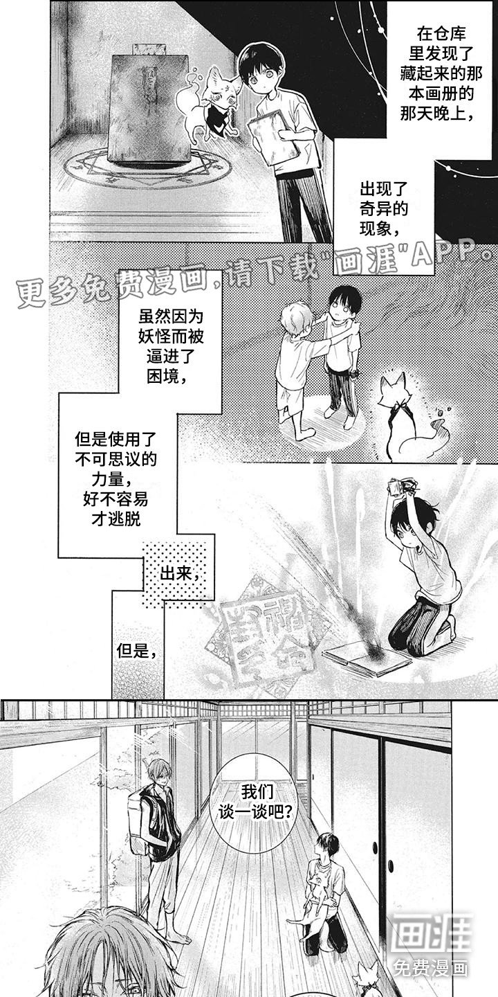 第5章：水怪