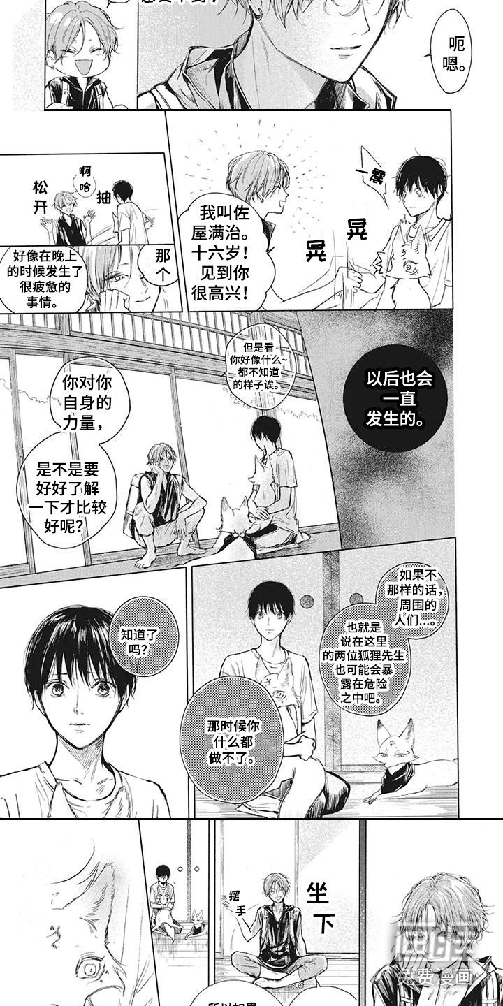 第5章：水怪