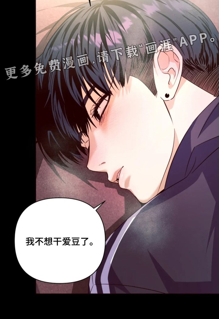 第18章：我不想干了