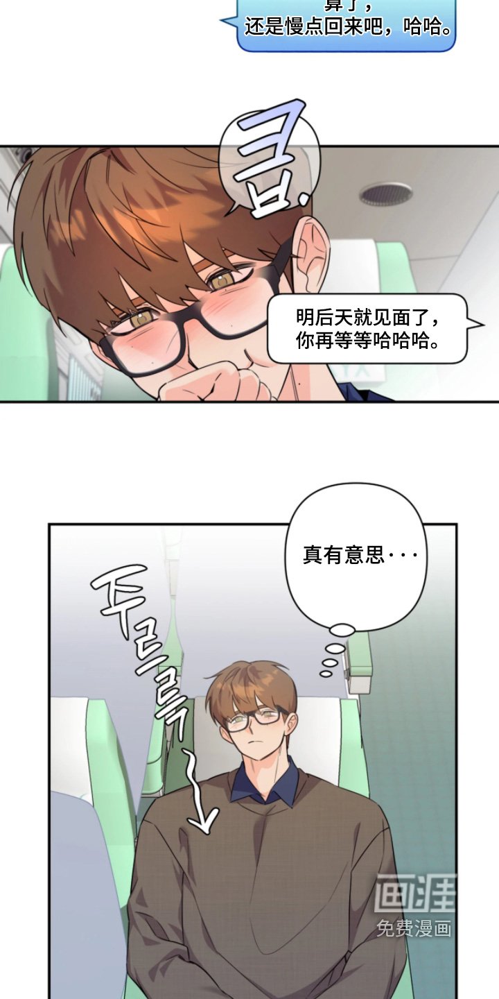 第29章：马上到家了