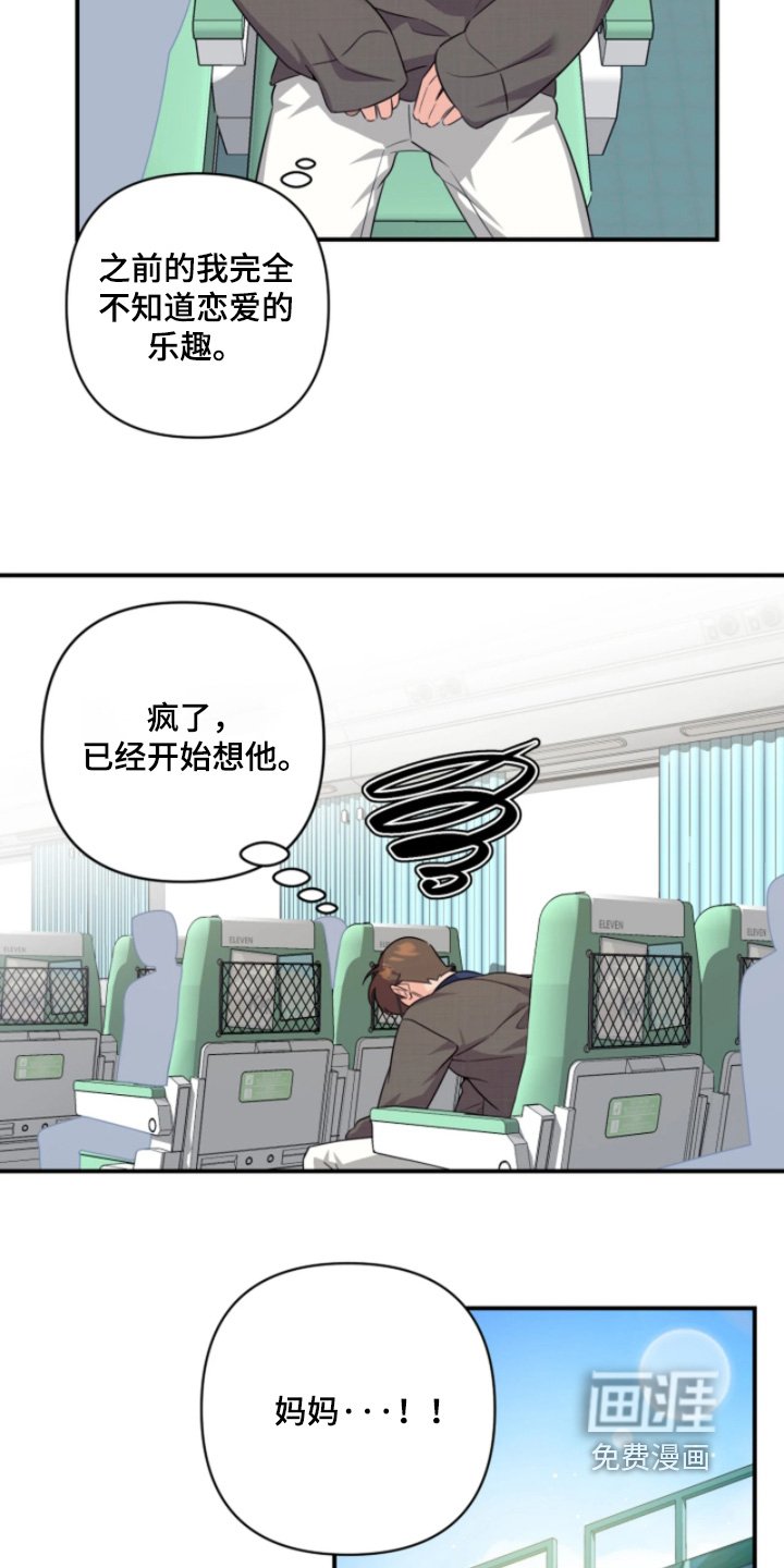 第29章：马上到家了