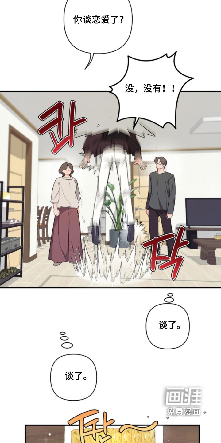 第29章：马上到家了