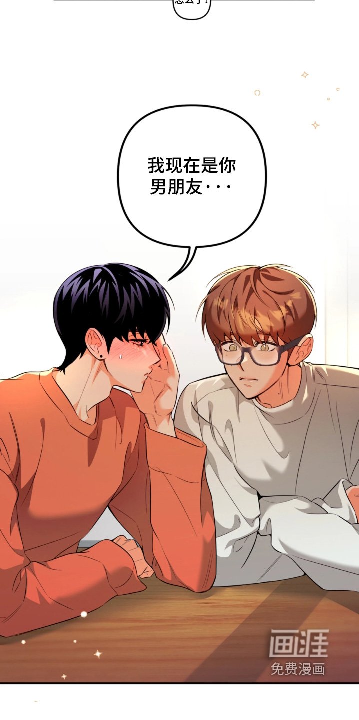 第31章：是你男朋友