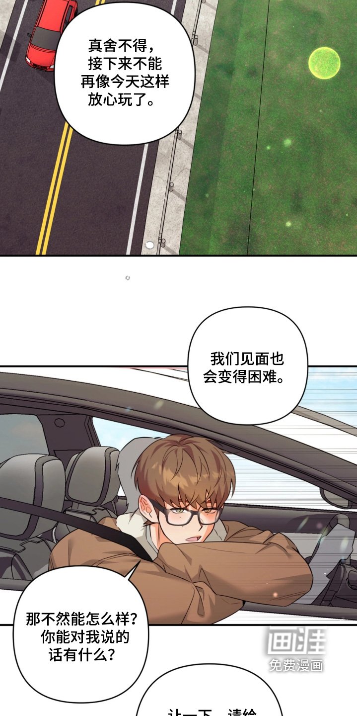 第32章：玩得很开心
