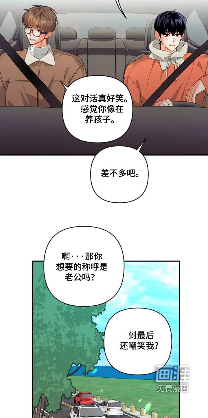 第32章：玩得很开心