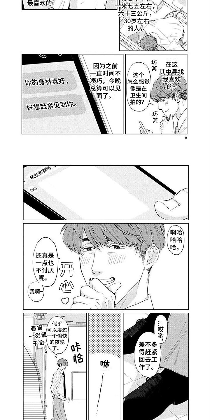 第1章：约见