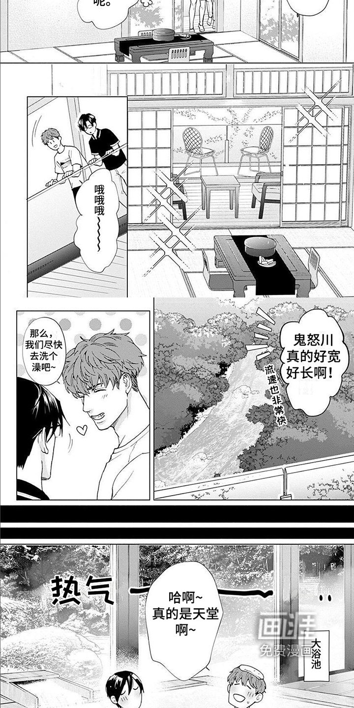 第12章：温泉旅行