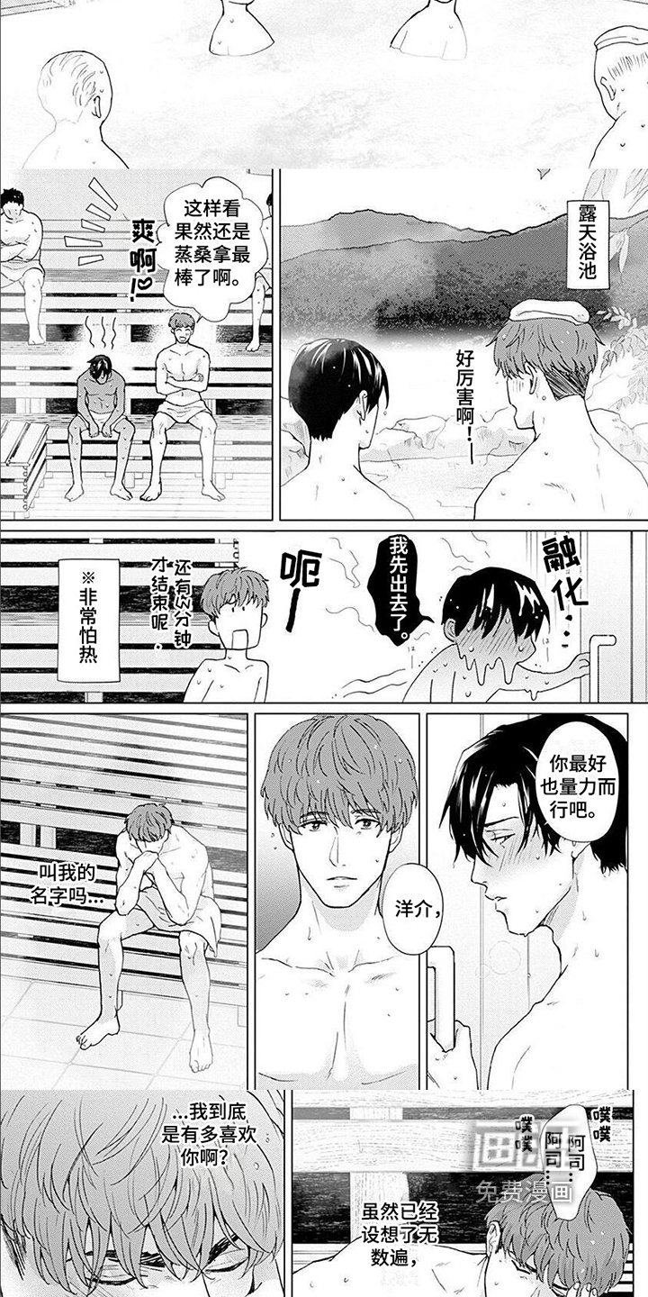 第12章：温泉旅行