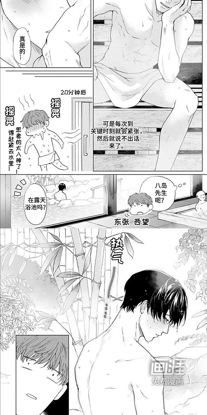 第12章：温泉旅行