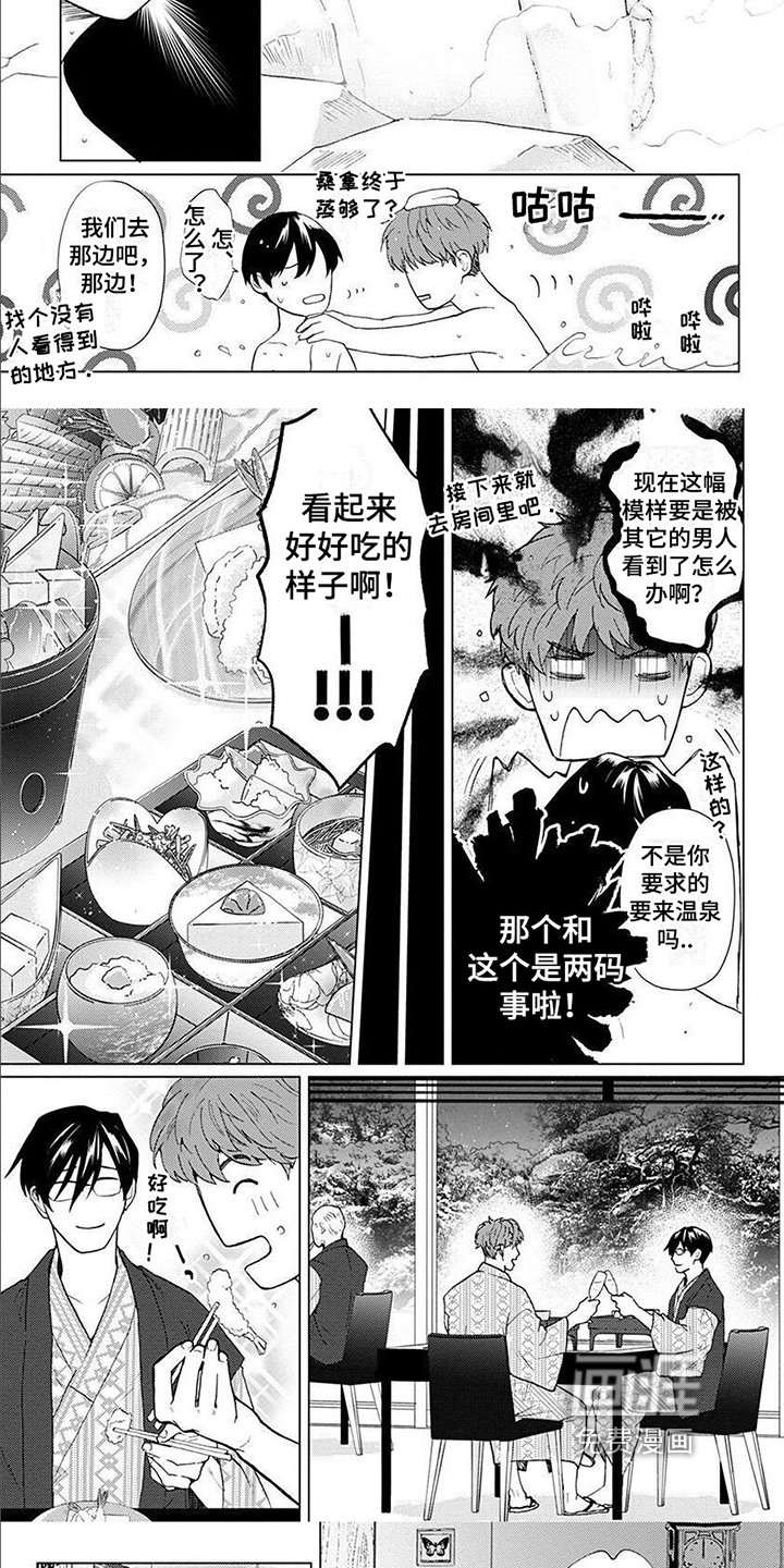 第12章：温泉旅行