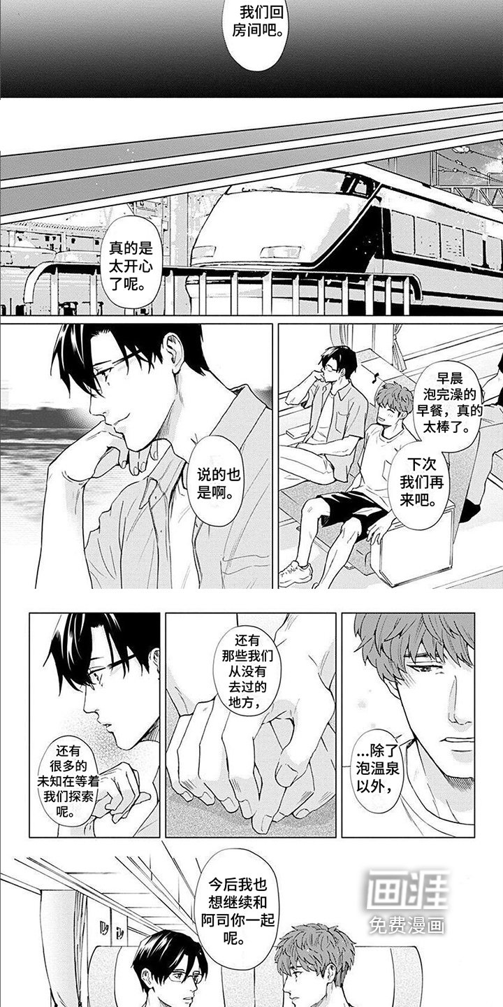 第13章：和你一起探索【完结】